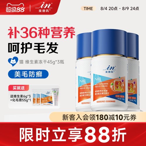麦德氏美毛复合维生素b猫