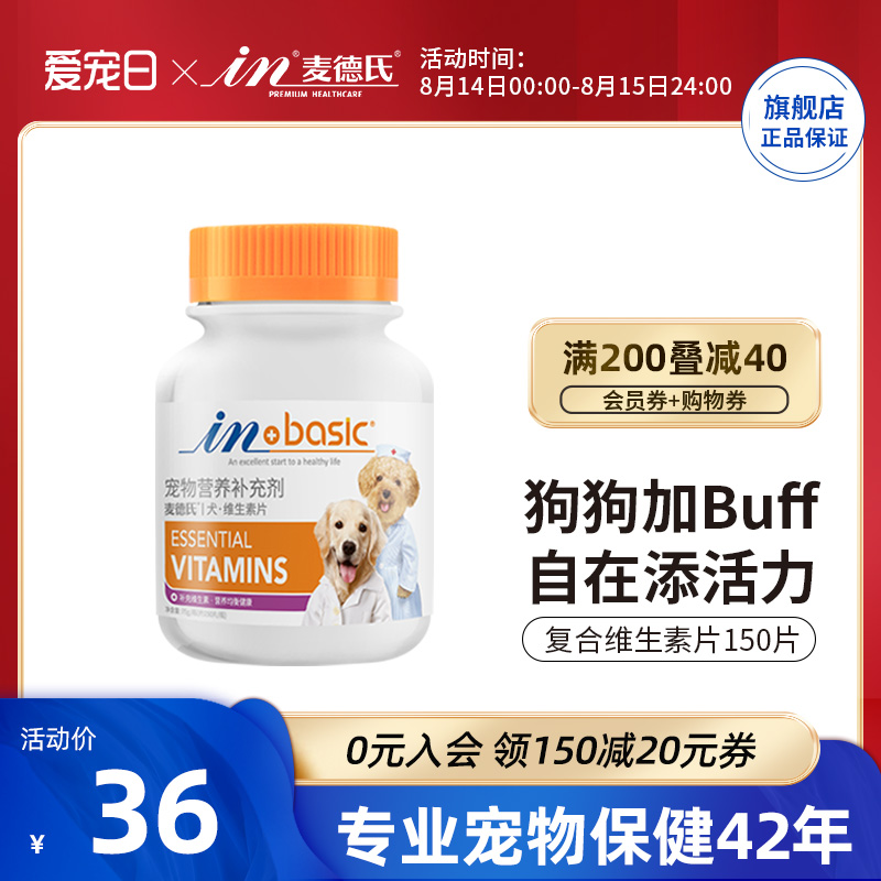 麦德氏 狗狗复合维生素片 宠物成犬幼犬通用多种维生素b泰迪专用