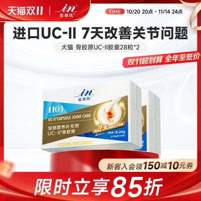 麦德氏软骨素狗uc-II关节灵金毛