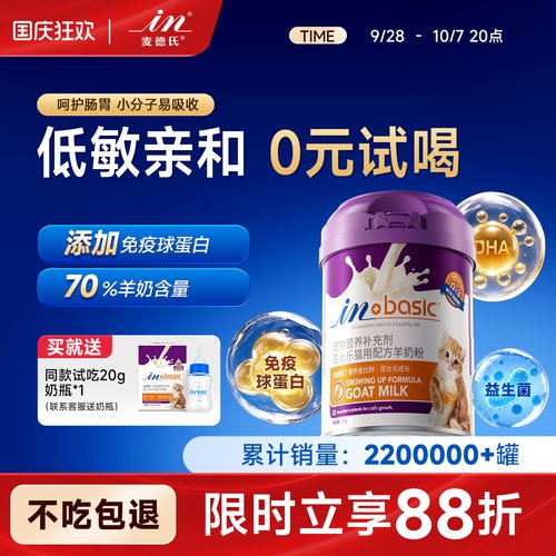 麦德氏羊奶粉幼猫猫咪专用羊奶粉