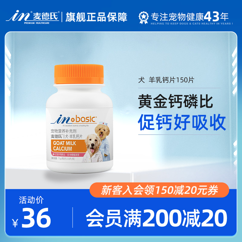 麦德氏宠物健骨补钙狗狗钙片380片 大小型犬幼犬通用金毛泰迪萨摩