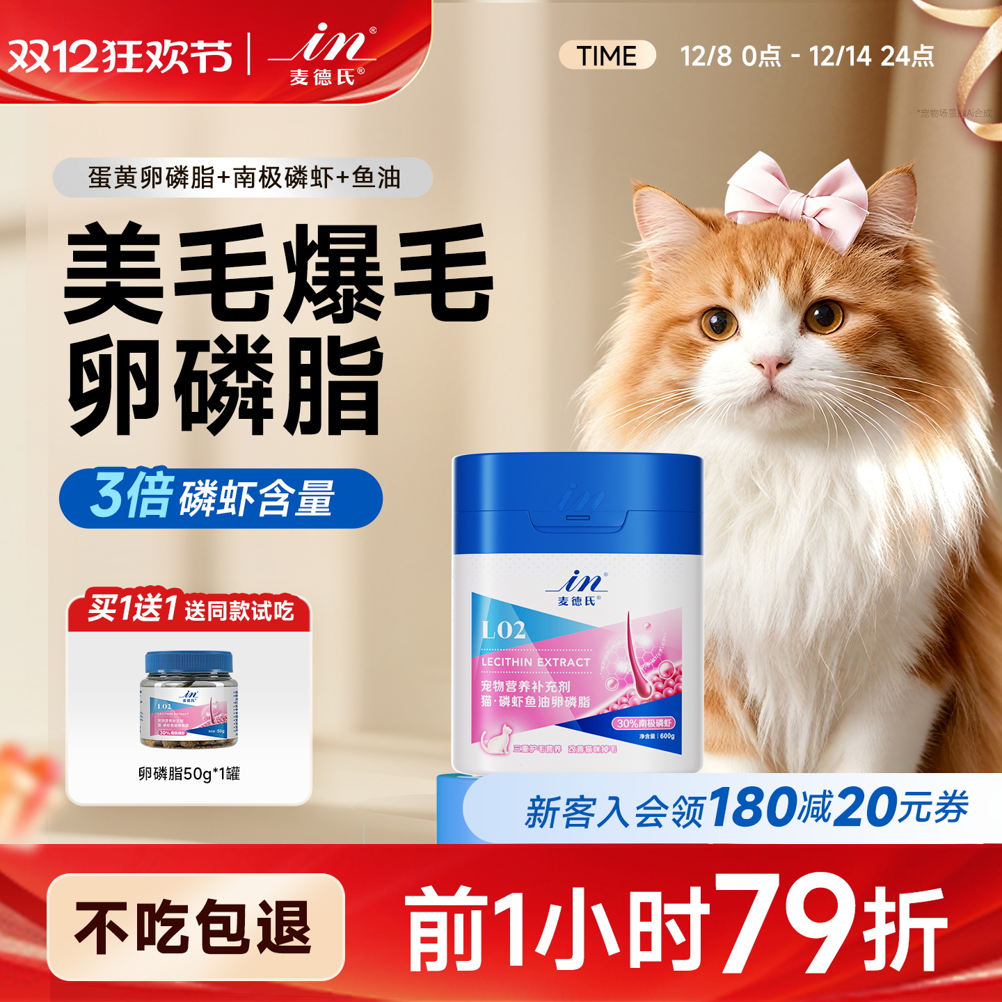 麦德氏猫用磷虾鱼油卵磷脂爆毛粉