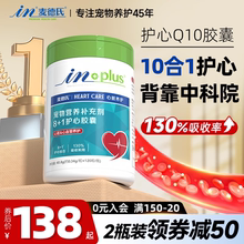 【背靠中科院】麦德氏宠物辅酶Q10猫咪狗狗犬用保护心脏心肌肥大