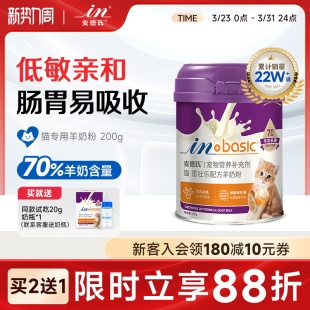 麦德氏羊奶粉奶猫奶粉宠物用小奶猫成孕猫喝的专用猫咪羊奶粉幼猫