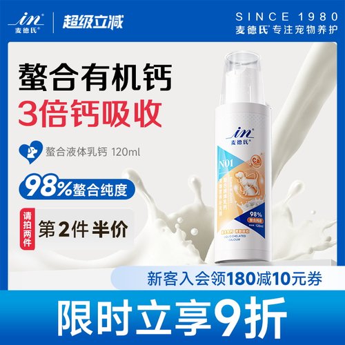 麦德氏液体钙3倍易吸收