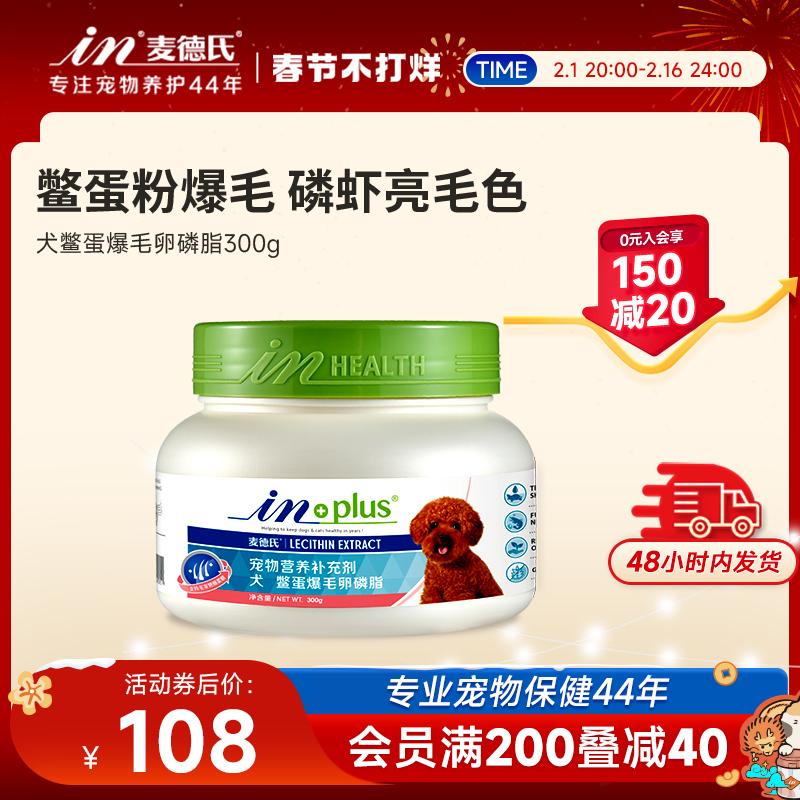 麦德氏磷虾卵磷脂300g护毛泰迪鳖蛋爆毛粉狗狗软磷脂防掉毛亮毛