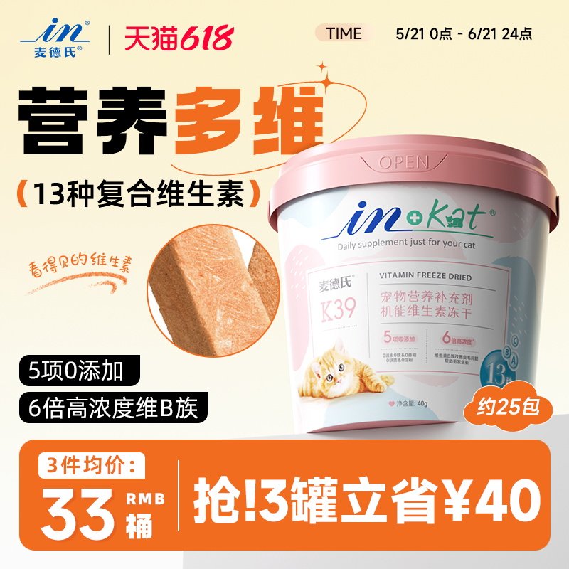 麦德氏冻干维生素棒 猫咪狗狗复合维生素b猫用猫藓宠物美毛营养膏