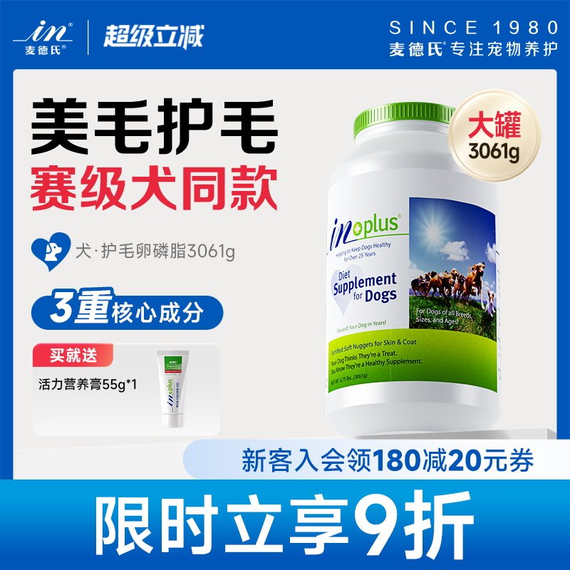 麦德氏狗狗卵磷脂3061g专用爆毛粉软磷脂