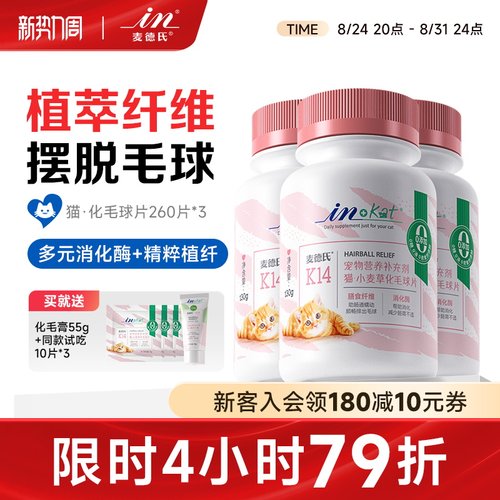 麦德氏猫咪小麦草吐毛球化毛球片