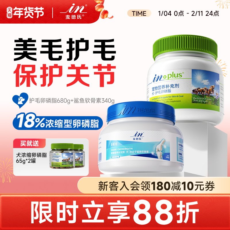 麦德氏卵磷脂狗鲨鱼软骨素泰迪金毛美毛爆毛关节宝