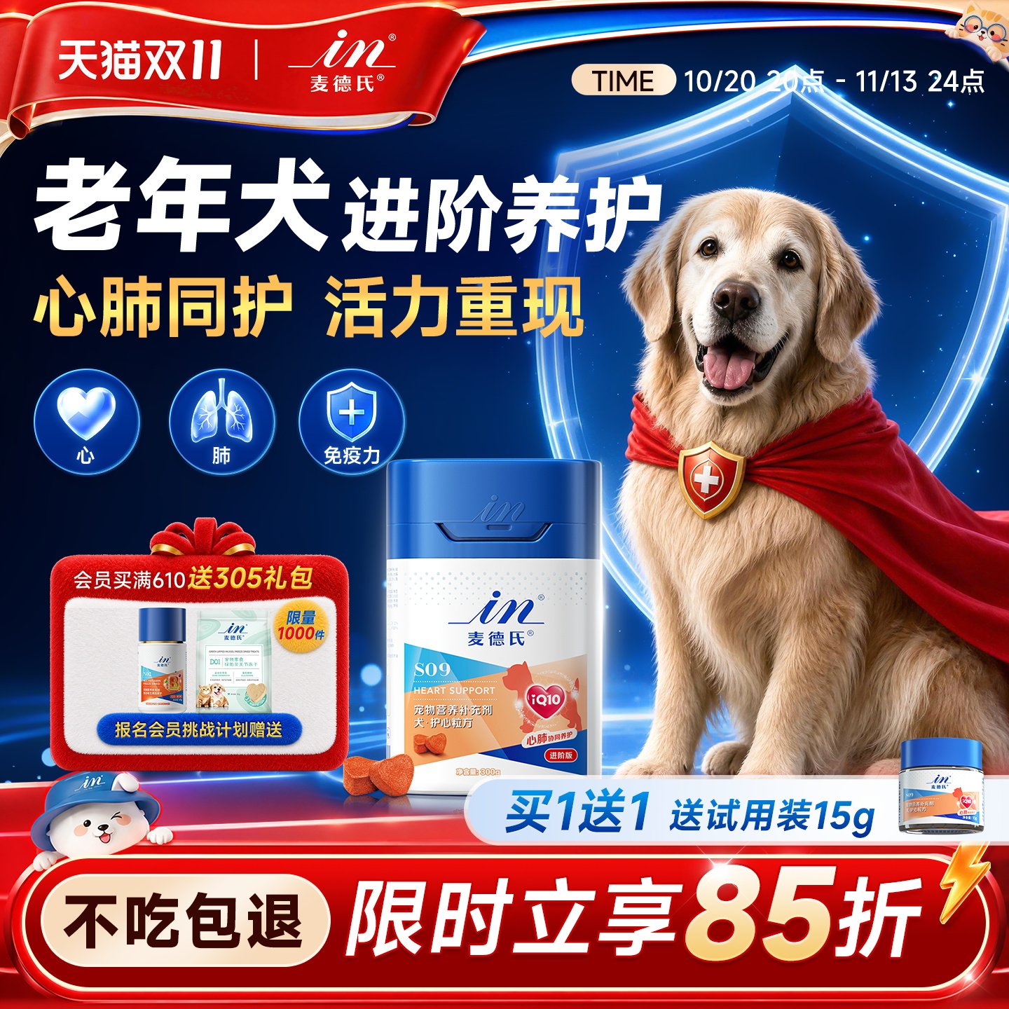 【老年犬专用】麦德氏辅酶Q10狗狗宠物老年犬保护心脏肺咳嗽气喘