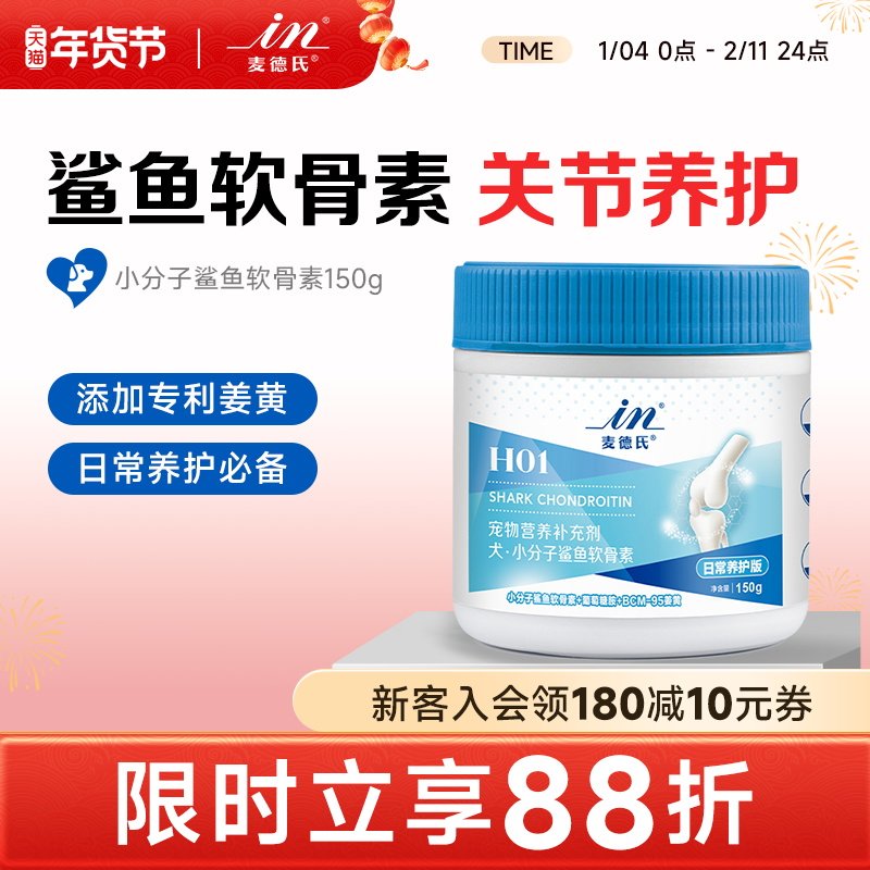 麦德氏宠物鲨鱼软骨素关节生炎修复狗狗腿瘸健骨泰迪金毛补钙150g,宠物/宠物食品及用品,狗氨基酸/维生素/钙铁锌,淘宝优惠券,粉丝福利购,淘宝优惠卷