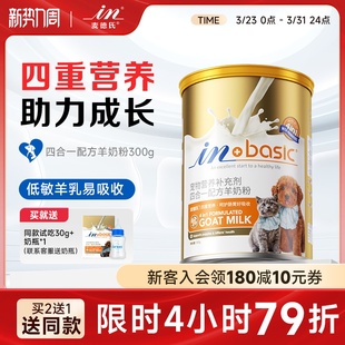 麦德氏四合一幼犬幼猫宠物猫益生菌羊奶粉专用泰迪金毛犬猫通用