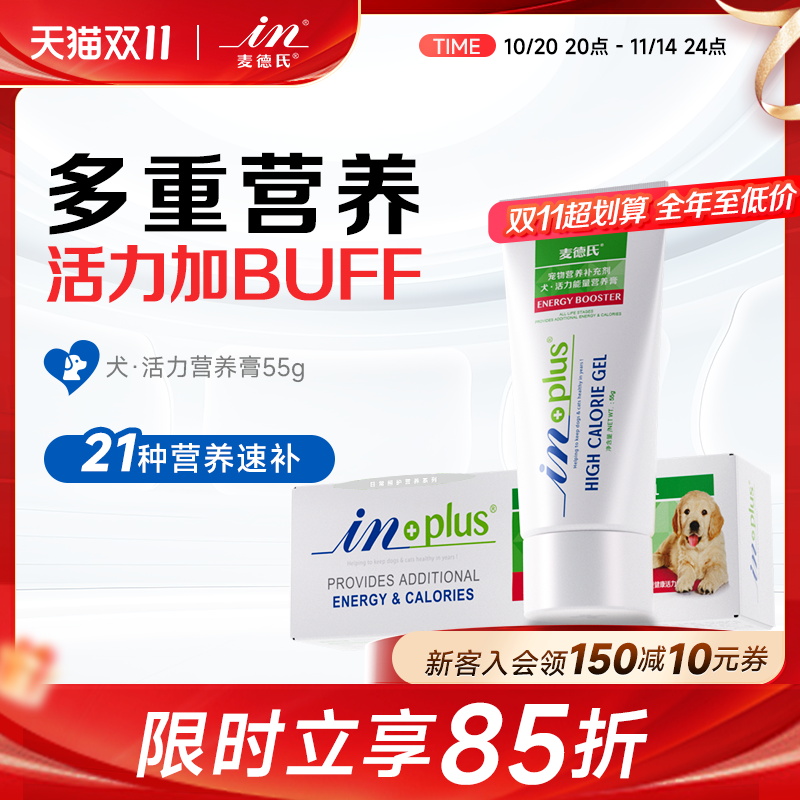 麦德氏能量狗狗营养膏55g泰迪金毛专用哈士奇幼犬成犬通用维生素