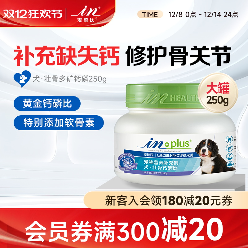 麦德氏健骨补钙狗狗钙片钙粉250g