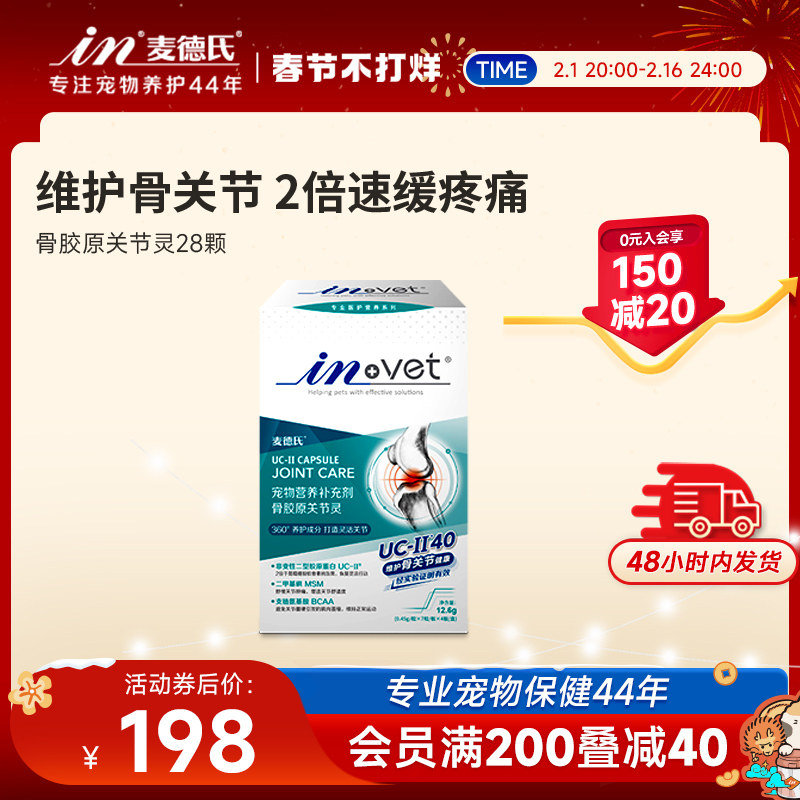 麦德氏软骨素狗UC-II骨胶原关节灵泰迪金毛宠物犬用软骨素折耳猫
