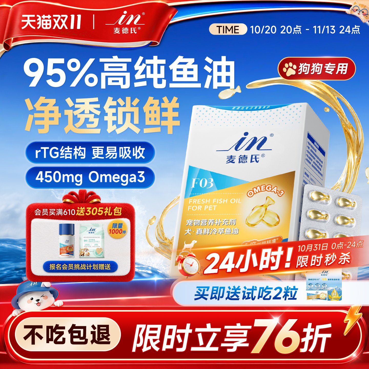 【28天实证靓毛】麦德氏真鲜鱼油狗狗专用猫咪宠物掉毛美毛卵磷脂