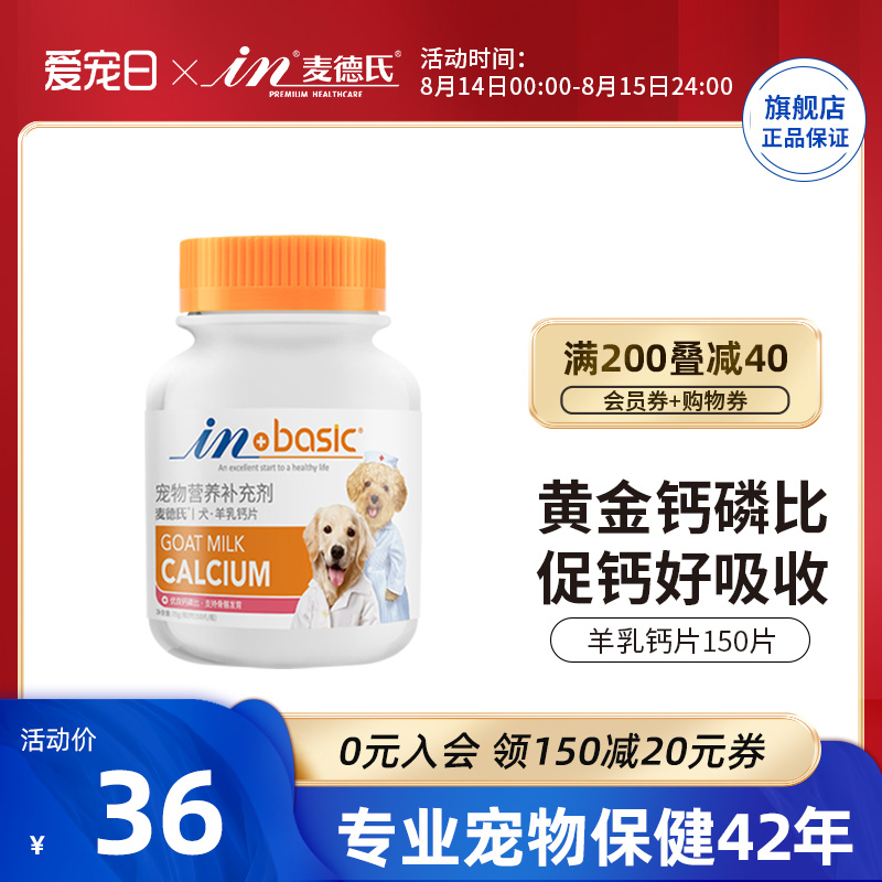 麦德氏宠物健骨补钙狗狗钙片380片 大小型犬幼犬通用金毛泰迪萨摩