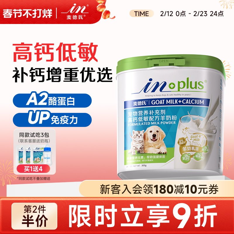 麦德氏高钙低敏羊奶粉狗狗新生幼犬幼猫补钙宠物泰迪犬用奶粉猫咪