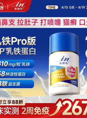 【乳铁PRO版】麦德氏IDP猫咪乳铁蛋白补充剂提高免疫力幼猫专用狗