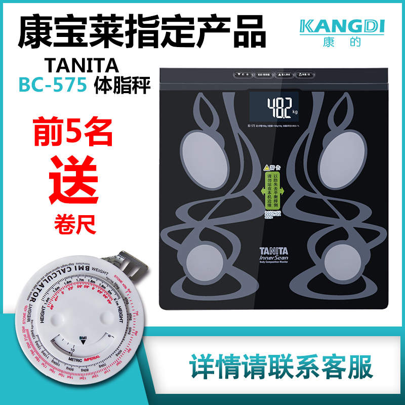 百利达tanitabc575体脂体脂仪11-25新券