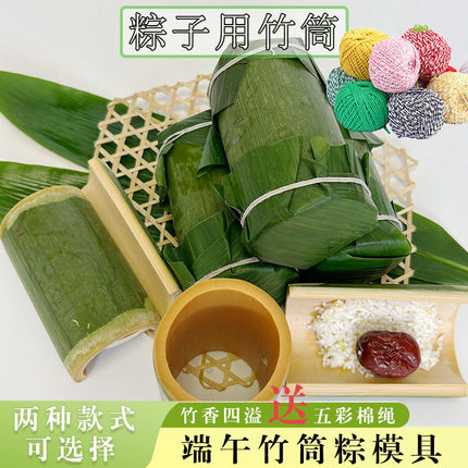 端午粽子新鲜竹筒粽子模具家用商用摆摊包粽子糯米饭手工竹筒家用