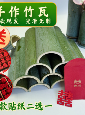 竹筒瓦片绿色环保对半开竹筒婚庆竹瓦片周岁礼装饰造景道具竹瓦片