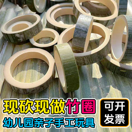 新鲜楠竹子毛竹材料竹制品幼儿园环创手工DIY儿童玩具竹圈圆圈