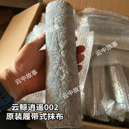 云鲸逍遥002/002max原装配件抹布拖布支架滚刷盖尘袋履带narwal