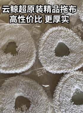 云鲸j3/j4/J5逍遥001配件拖布J1/J2高品质抹布超原装替换布narwal