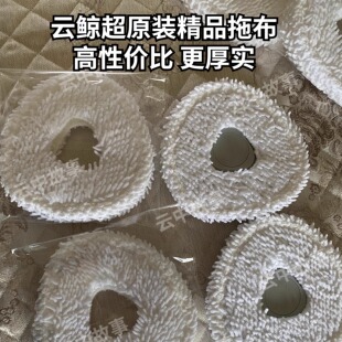 云鲸j3/j4/J5逍遥001配件拖布J1/J2高品质抹布超原装替换布narwal