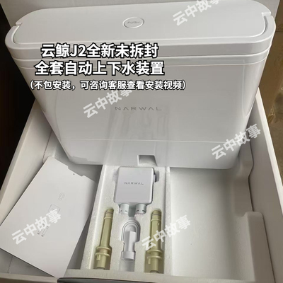 云鲸J2原装全新自动上下水装置电磁阀云鲸专用官方配件水箱narwal