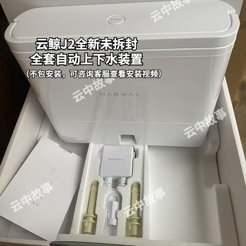 云鲸J2原装全新自动上下水装置电磁阀云鲸专用官方配件水箱narwal