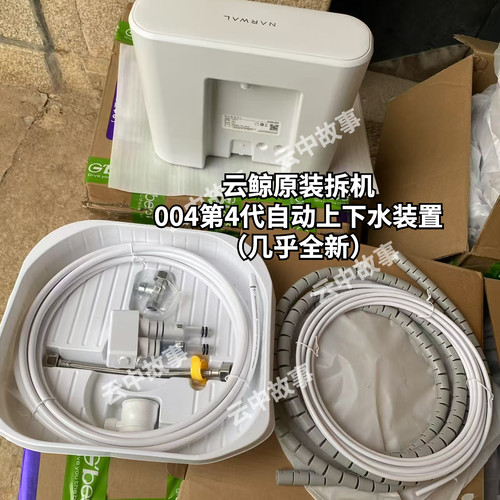 云鲸J3J4原装自动上下水装置电磁阀云鲸专用官方配件水箱narwal
