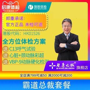 瑞慈体检卡霸道总裁套餐深圳广州武汉南通苏州常州成都南北京上海
