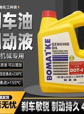 719原厂正品DOT4合成型4L装制动液装载机叉车专用刹车油离合器油
