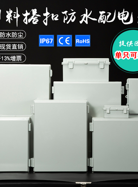 塑料搭扣防水接线箱 ABS大型户外合页电源分线布线配电箱插座IP66