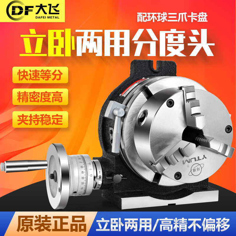 原装分度盘旋转台分度头 立卧两用分度盘配夹头 铣床回转工作台图片