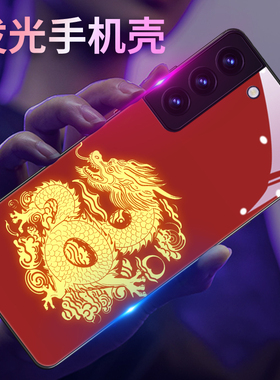 2024龙年适用三星s24ultra手机壳新年本命年s23玻璃22来电发光note20 ultra潮s21个性s10高端a52创意8红色s9+
