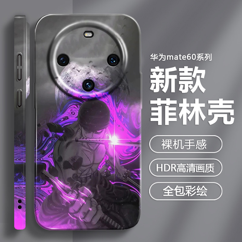 海贼王适用华为mate60pro手机壳动漫创意nova13新款男