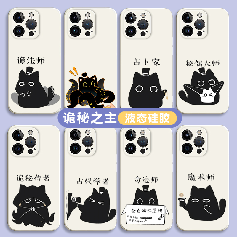 诡秘之主苹果硅胶手机壳
