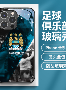 足球苹果16手机壳iphone17promax男12mini小众高级感11pm曼城x利物浦xr皇马15ac米兰14玻璃13阿森纳8适用拜仁
