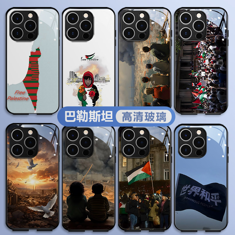 巴勒斯坦苹果爱国声援玻璃手机壳