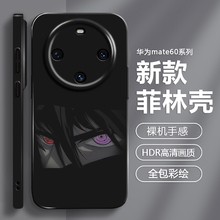 火影忍者适用华为mate60pro手机壳pura70新款菲林nova13小众p40动漫m30鸣人佐助荣耀x50写轮眼magic6畅享周边