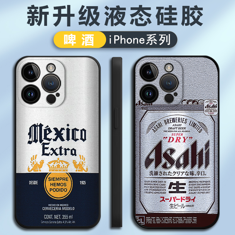 啤酒苹果趣味硅胶手机壳