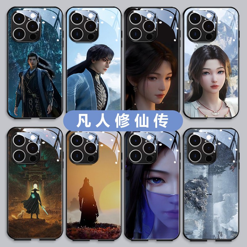 凡人修仙传适用于苹果16promax手机壳自带镜头膜iPhone15玻璃14pro国动漫13韩立12mini周边17p创意plus小众pm