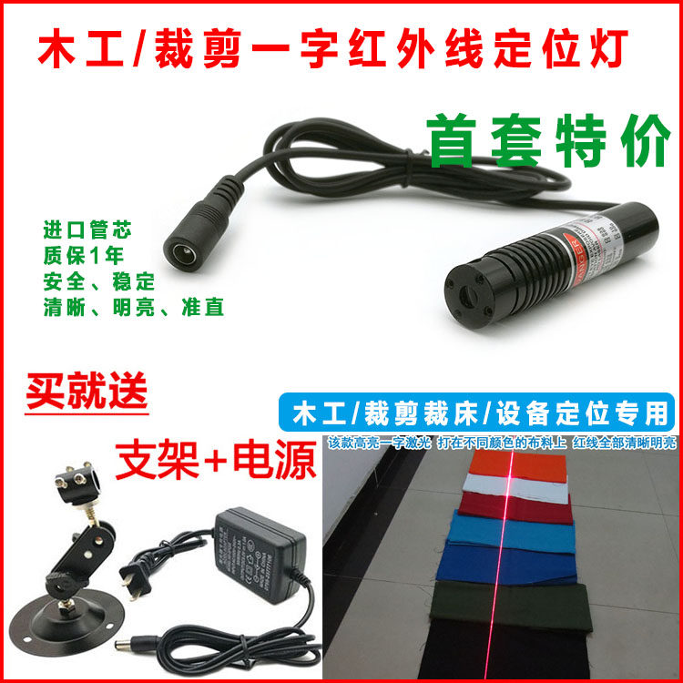 裁剪红外线定位灯一字激光标线器木工一字红外线激光器镭射定位灯在类目 3C数码配件, 电子元器件市场, 电子器件, 光电/激光器件中 - 来自Buy2taobao.com提供专业的淘宝代购服务