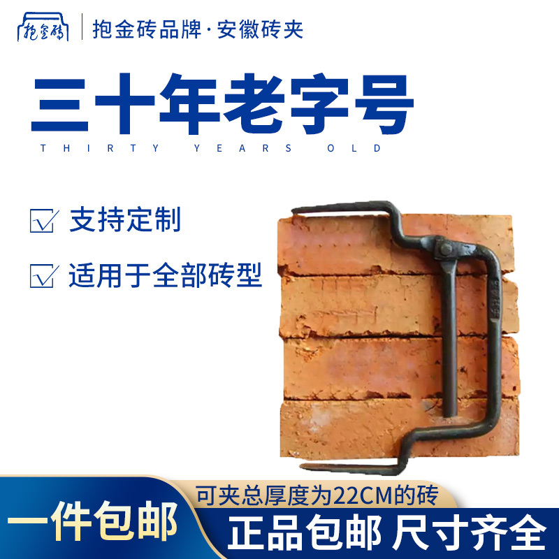 抱金砖 砖夹 22cm 安徽王付朝夹砖钳省力防滑红砖水泥砖夹子大号