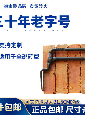 21.5cm 旧砖砖夹 抱金砖安徽砖夹夹砖钳省力防滑红砖水泥砖夹子