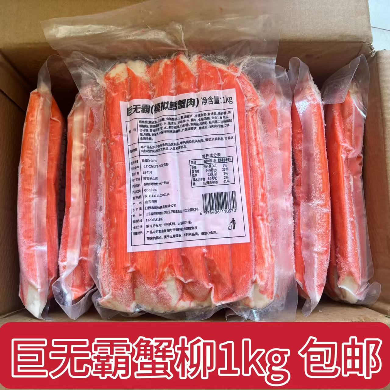 巨无霸天妇罗蟹柳1kg13根 巨无霸蟹柳大蟹肉棒特长巨星蟹柳